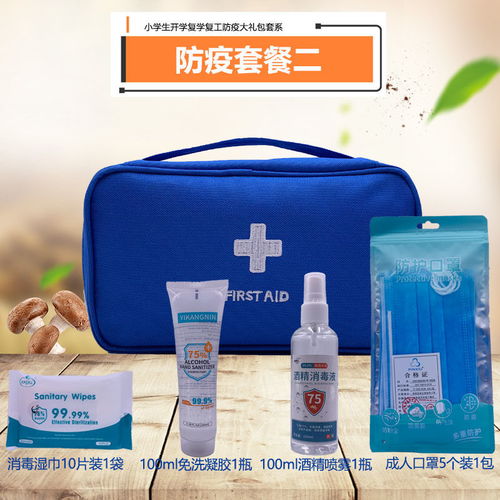 防疫護(hù)航，健康同行——小學(xué)生防疫健康包開(kāi)學(xué)必備指南